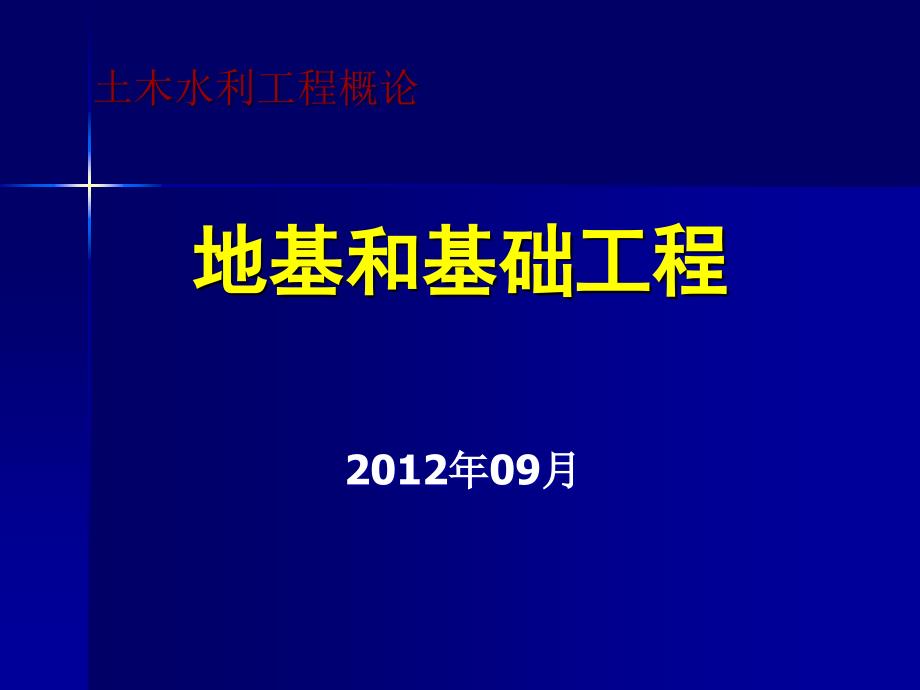 022地基基础工程_第1页