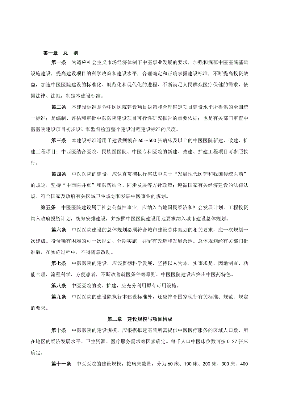 为适应社会主义市场经济体制下中医事业发展的要求_第1页