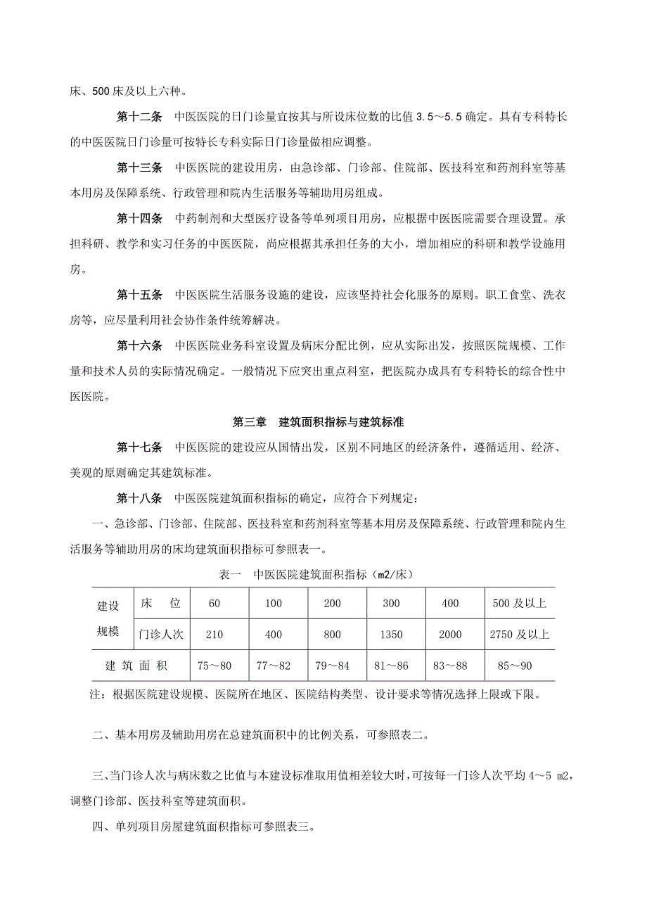 为适应社会主义市场经济体制下中医事业发展的要求_第2页