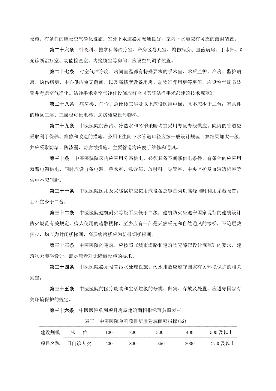 为适应社会主义市场经济体制下中医事业发展的要求_第4页