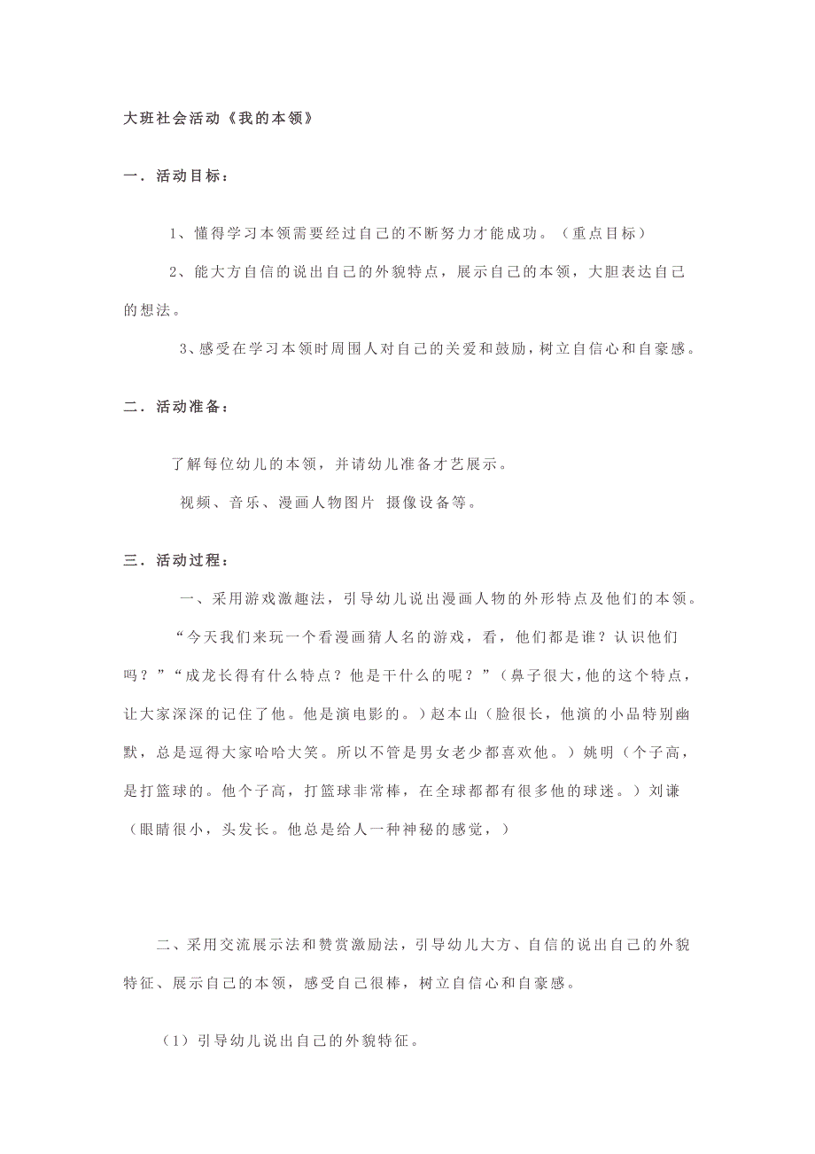 大班社会活动“我的本领”.doc_第1页
