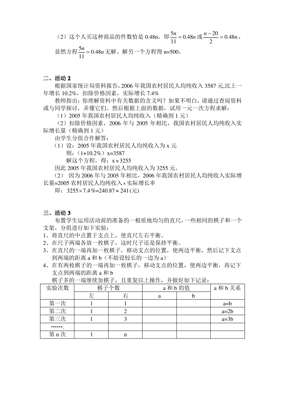 初一数学校本课程教案(下学期)_第2页