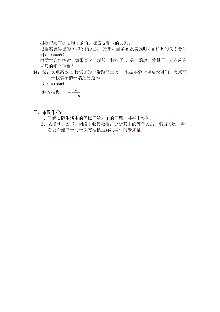 初一数学校本课程教案(下学期)_第3页