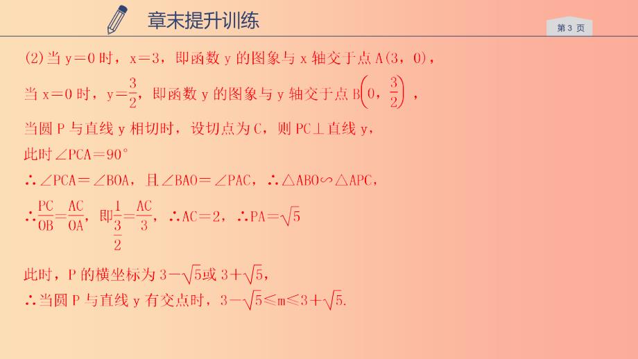 2019年秋九年级数学下册第二章直线与圆的位置关系章末总结提升课件新版浙教版.ppt_第3页