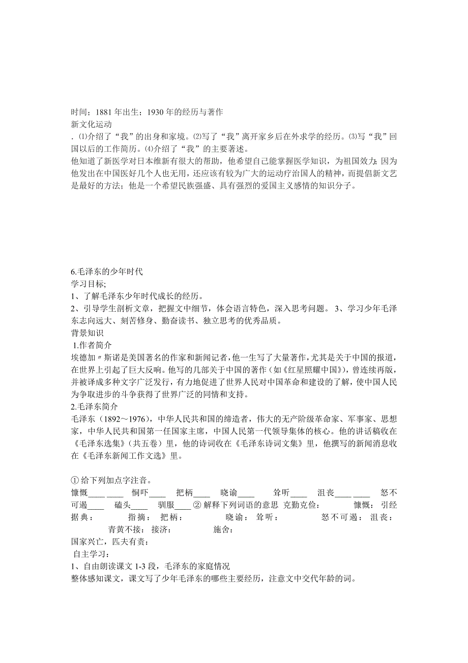 《鲁迅自传》导学案.doc_第2页