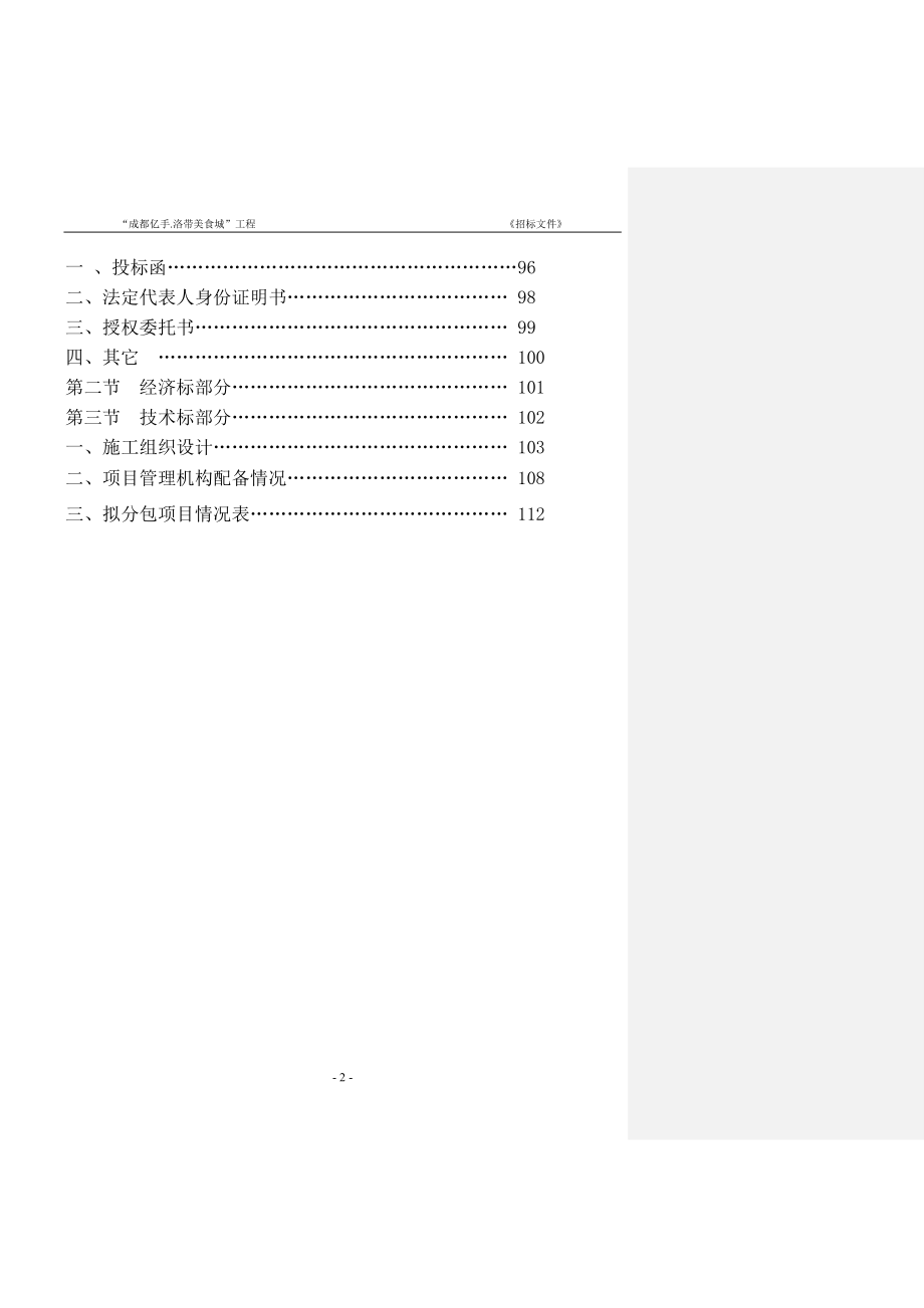 某旅游文化公司招标文件范本_第3页