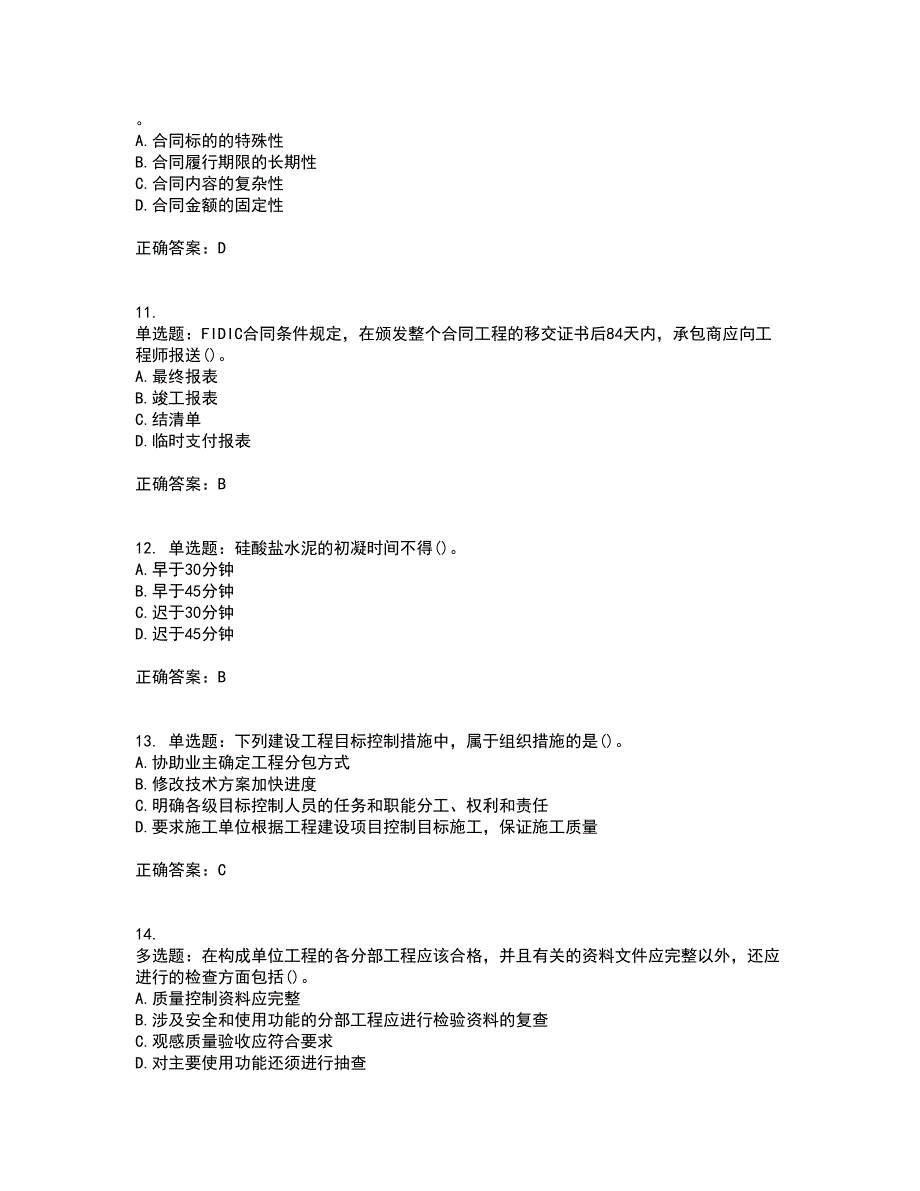 监理员考试专业基础阶段测试含答案参考97_第3页