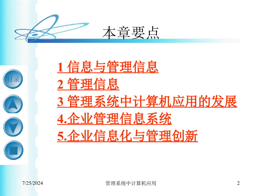 管理系统中的计算机应用第1章.ppt_第3页