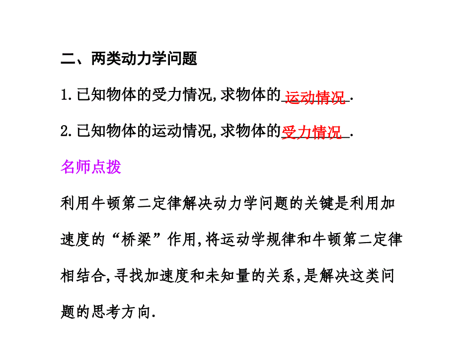 牛顿第二定律两类动力学问题.ppt_第3页