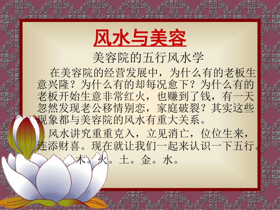 风水与美容新1_第1页