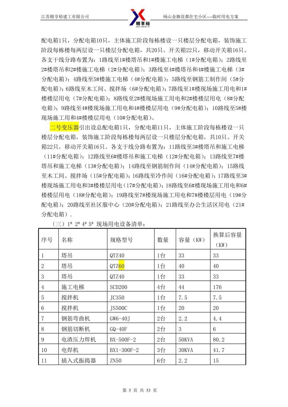 临时用电27335.doc_第5页