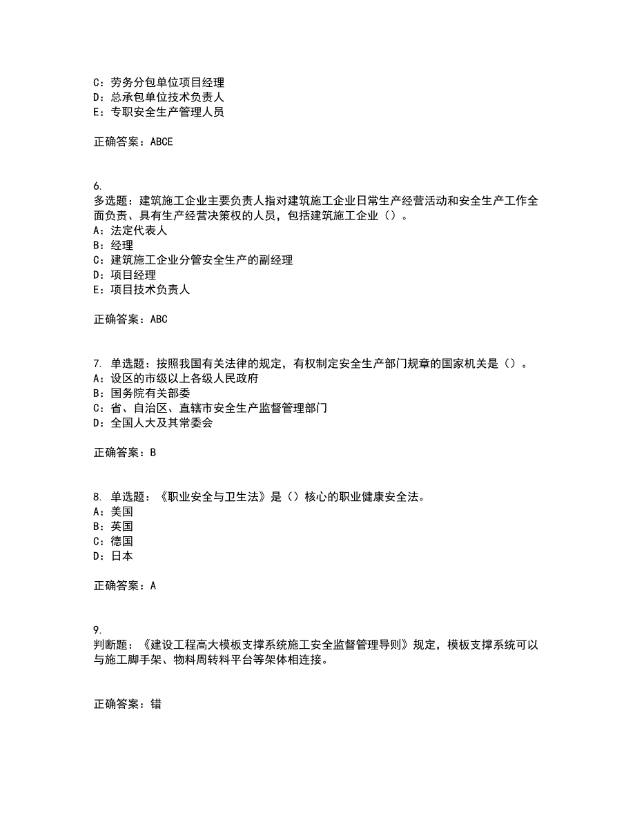 2022年新版河南省安全员B证考试题库全真模拟试题附答案95_第2页