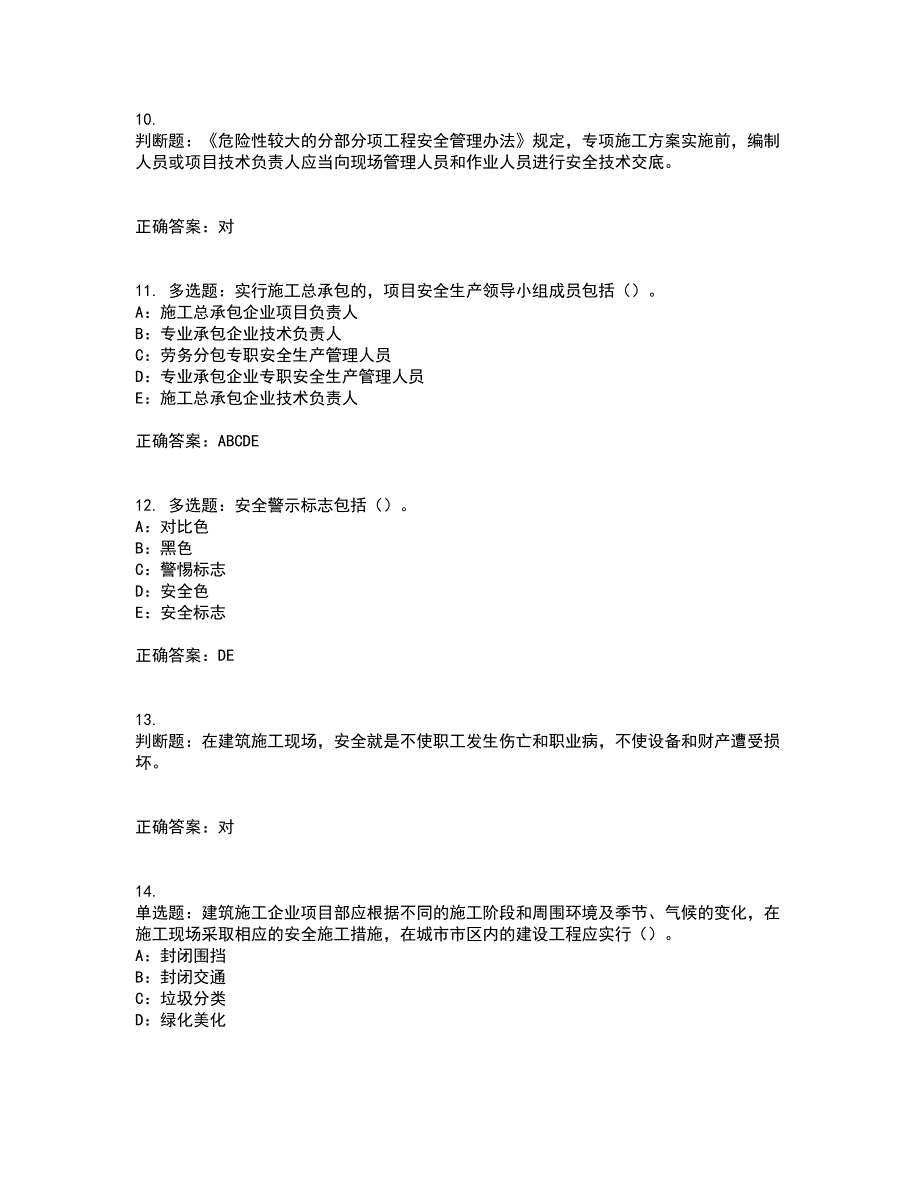 2022年新版河南省安全员B证考试题库全真模拟试题附答案95_第3页