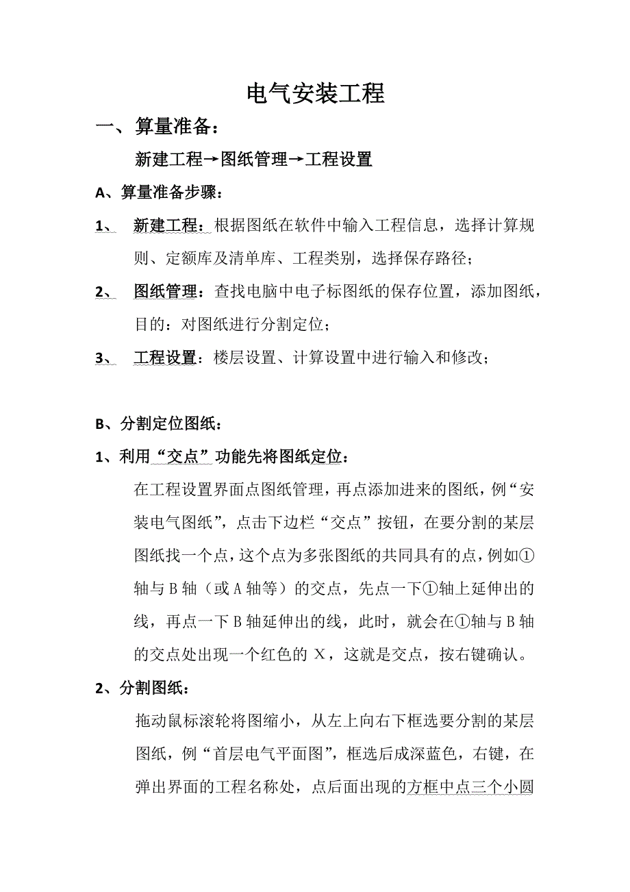 广联达(电气)安装算量操作步骤_第2页