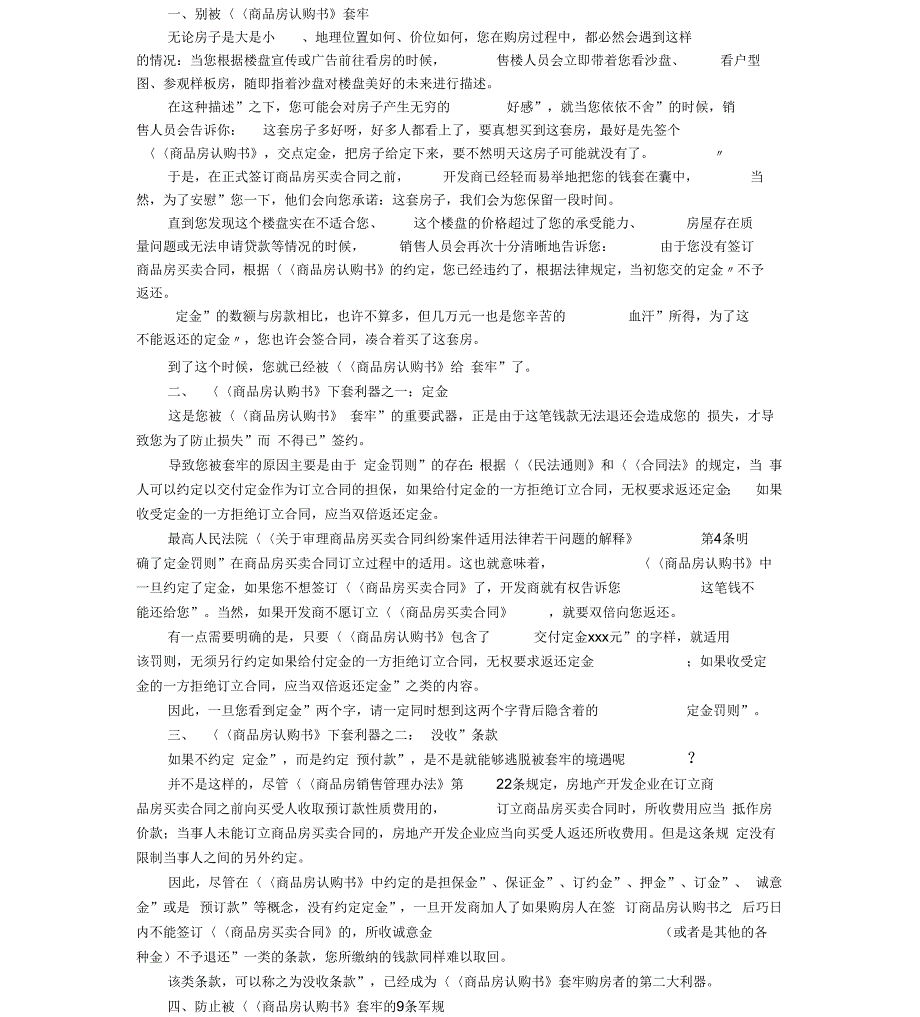 商品房买卖合同样本陷阱分析与防范_第2页