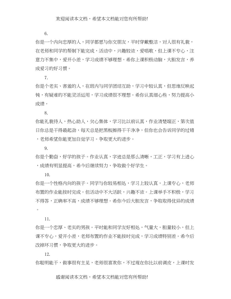 2022年小学一年级孩子家长评语_第2页