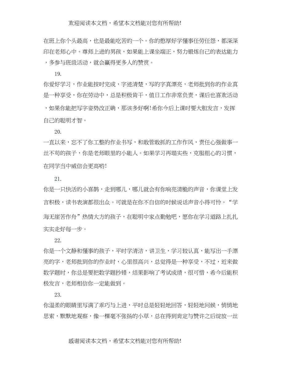 2022年小学一年级孩子家长评语_第4页