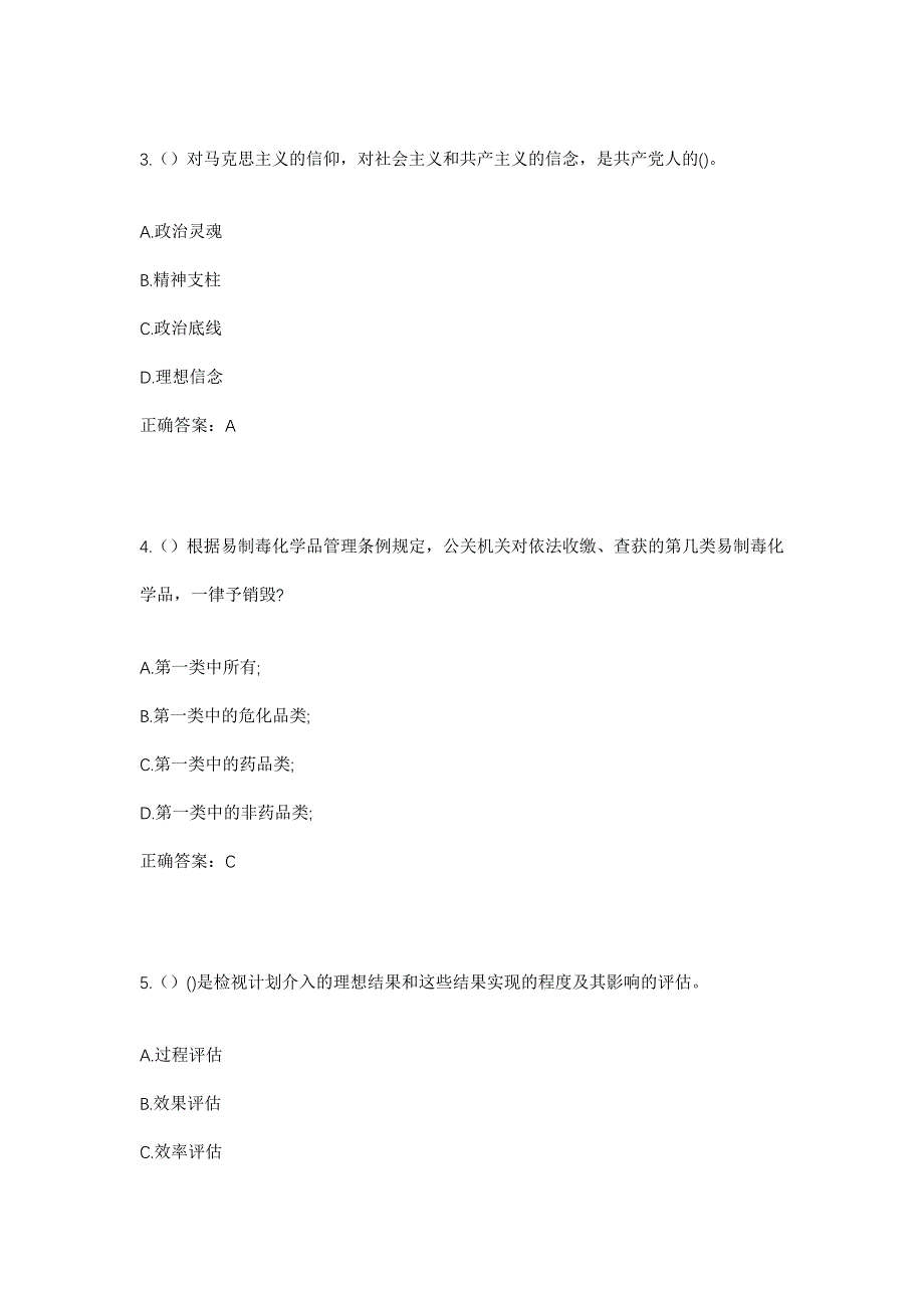 2023年山东省潍坊市寿光市化龙镇苏社村社区工作人员考试模拟题含答案_第2页