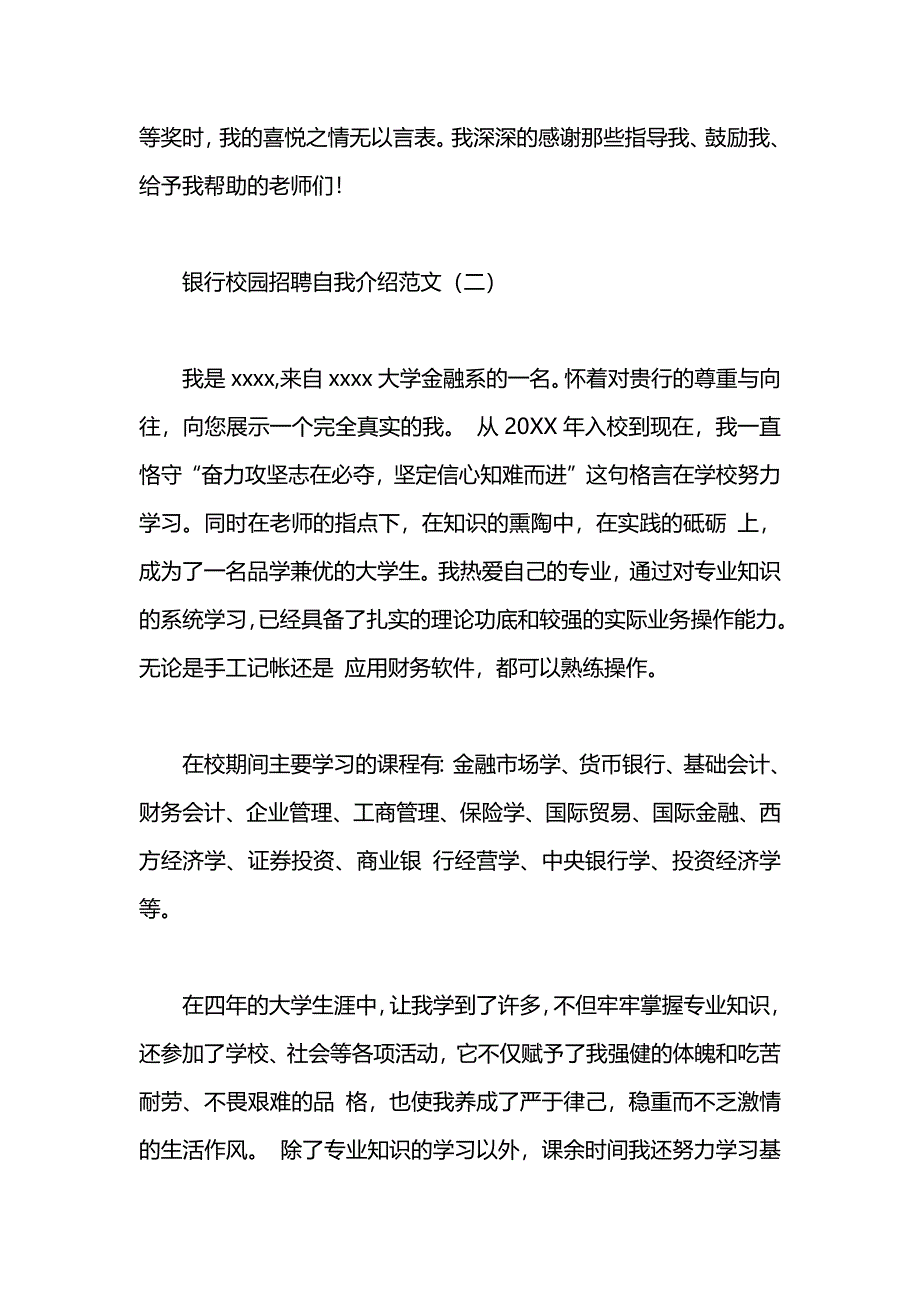 银行校园招聘自我介绍范文_第3页