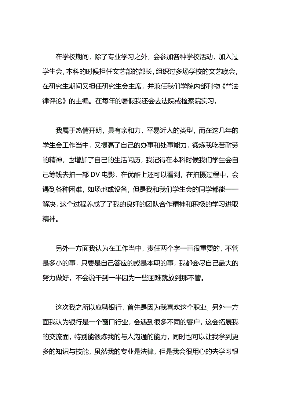 银行校园招聘自我介绍范文_第5页