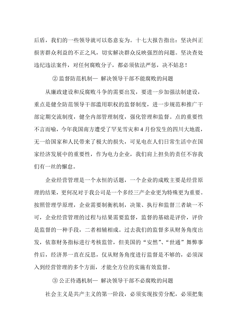 深化电力企业廉政文化建设的思考.doc_第3页