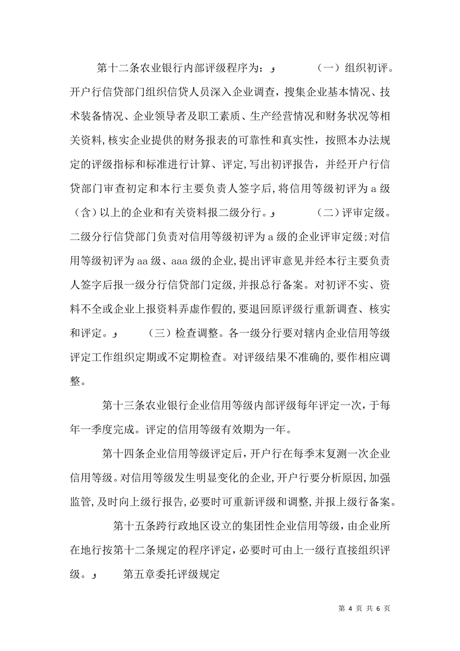 道路运输企业等级评定实施办法1_第4页