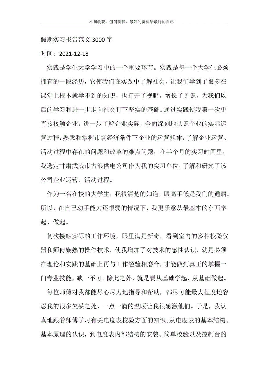 假期实习报告范文3000字-实习报告.doc_第2页