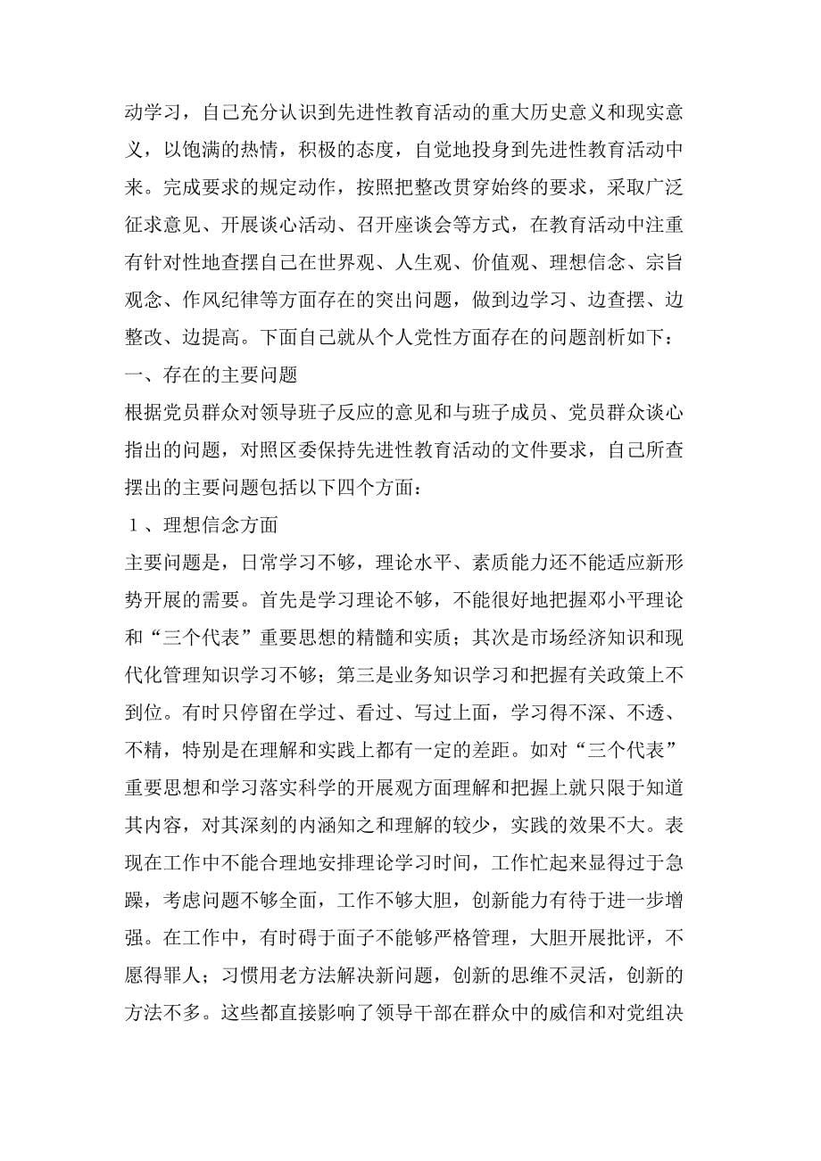 党员整改措施.doc_第5页