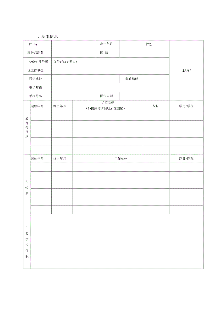 东北大学院长岗位申报表_第2页