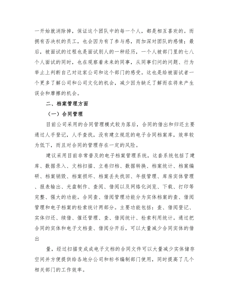 2022年个人工作总结及对部门的建议_第3页