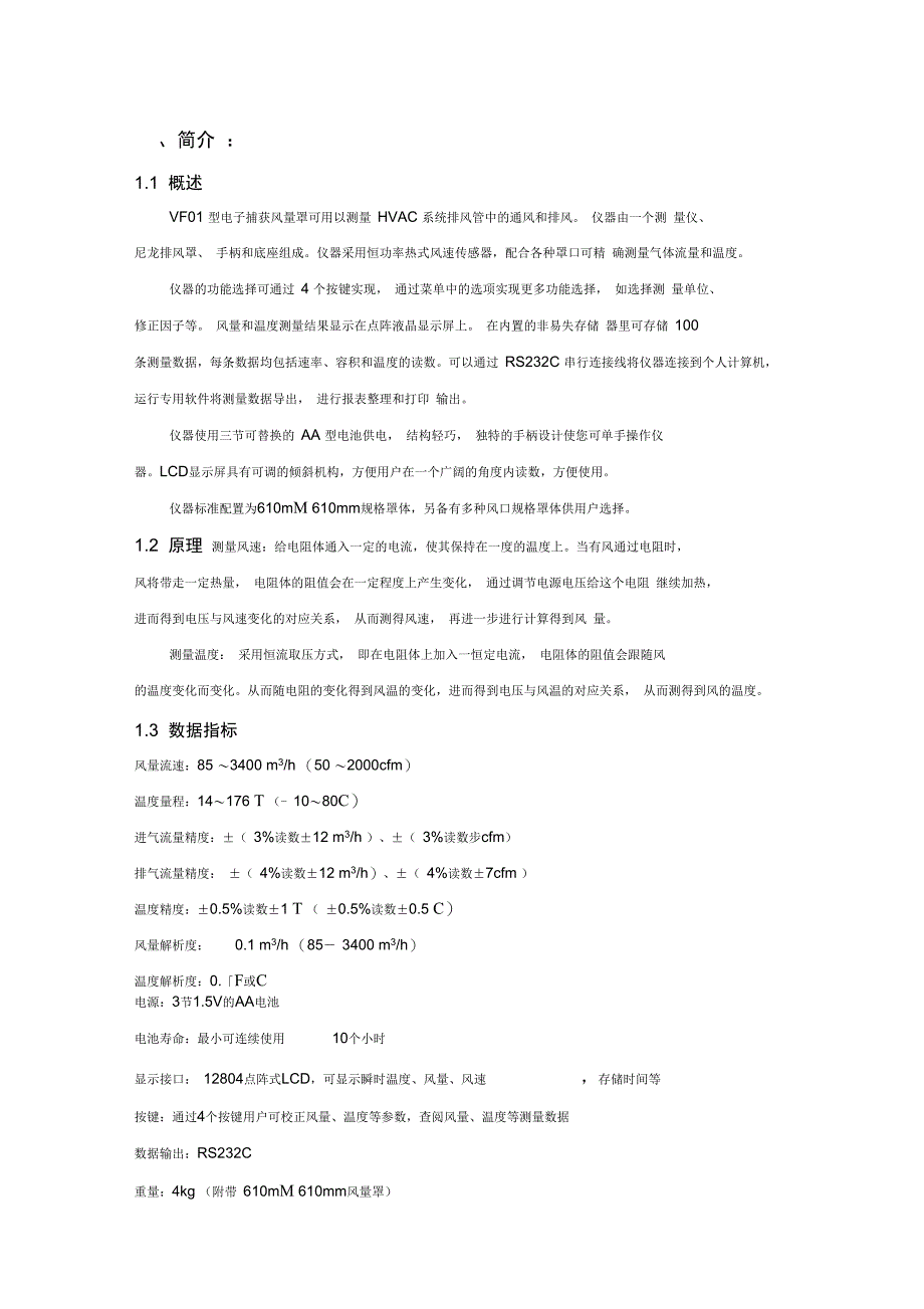 VF01风量罩说明书_第2页