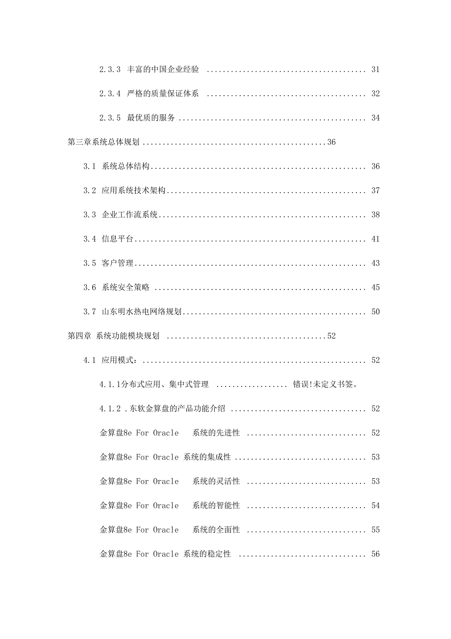 某公司管理系统信息化建设规划_第3页