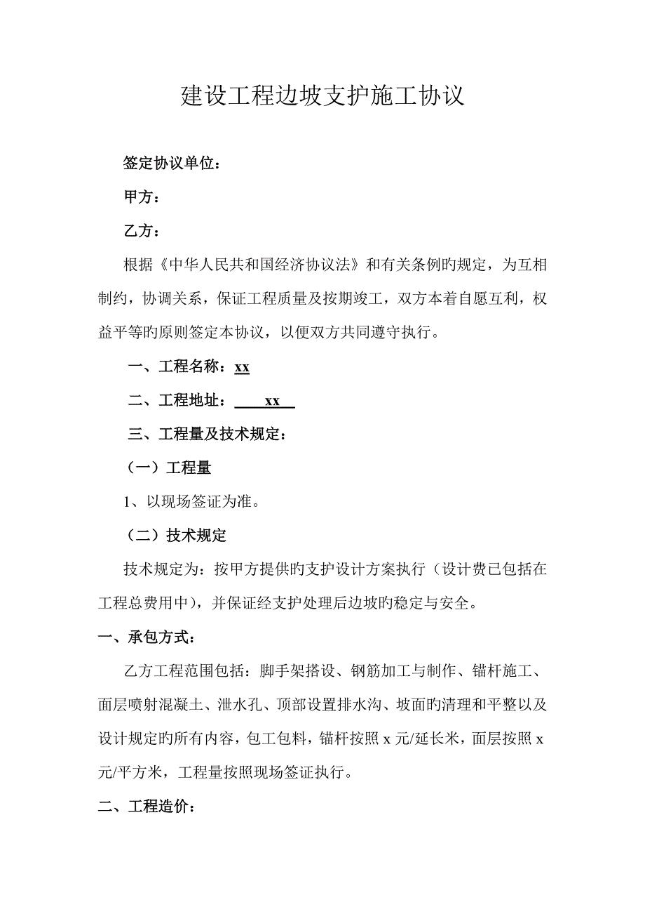 建设工程边坡支护施工合同_第2页