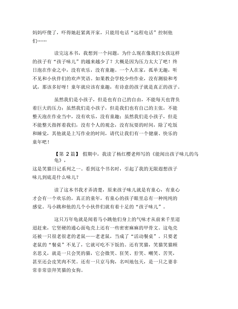 能闻出孩子味儿的乌龟读书笔记_第2页