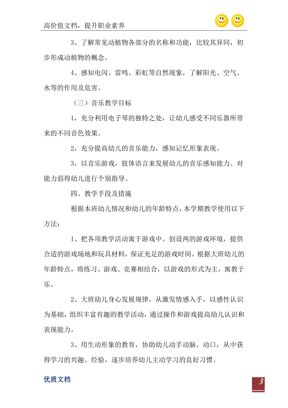 幼儿园大班新学期教学计划五篇_第4页