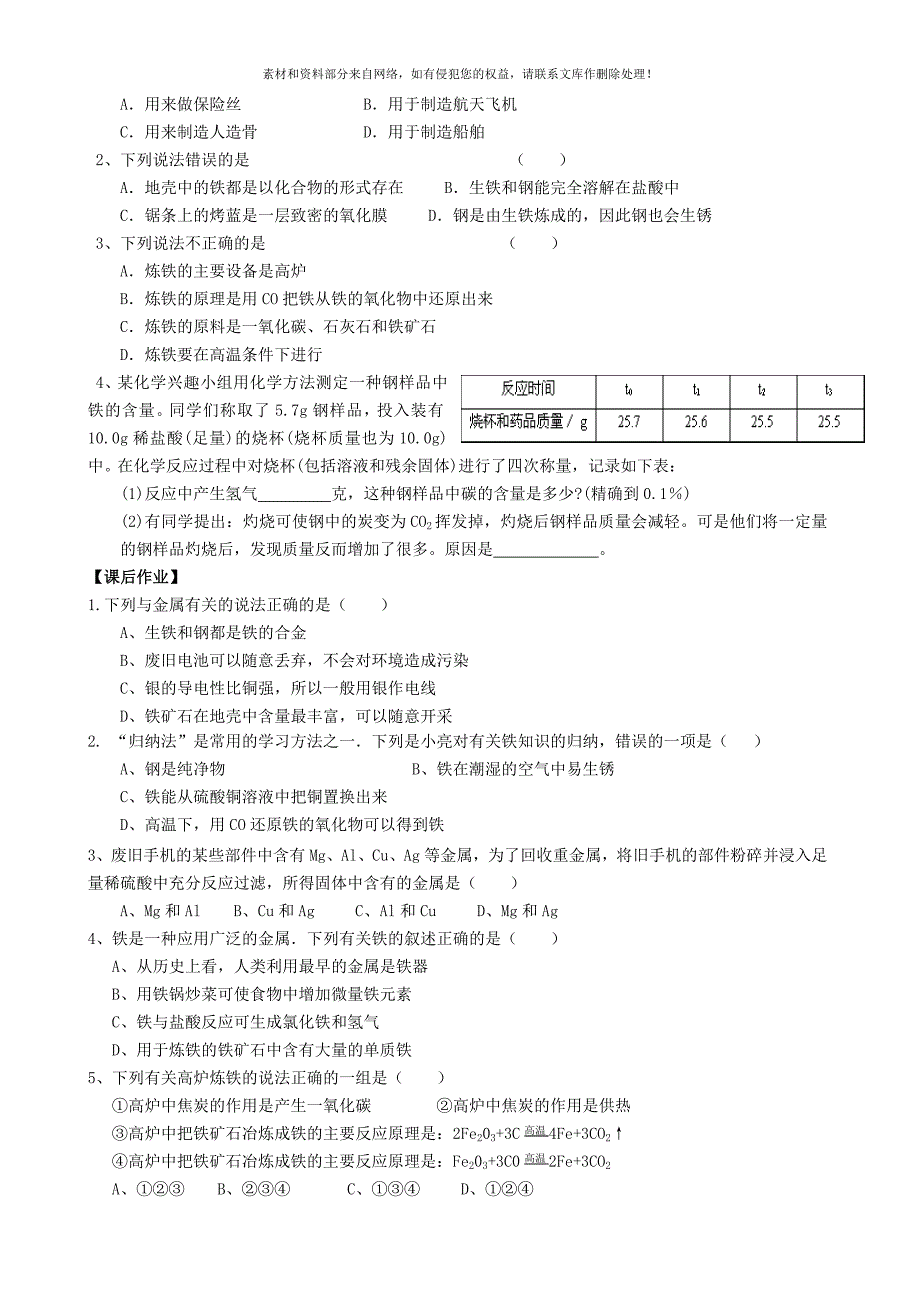 九年级化学全册5.2金属矿物铁的冶炼第2课时学案新版沪教版_第2页