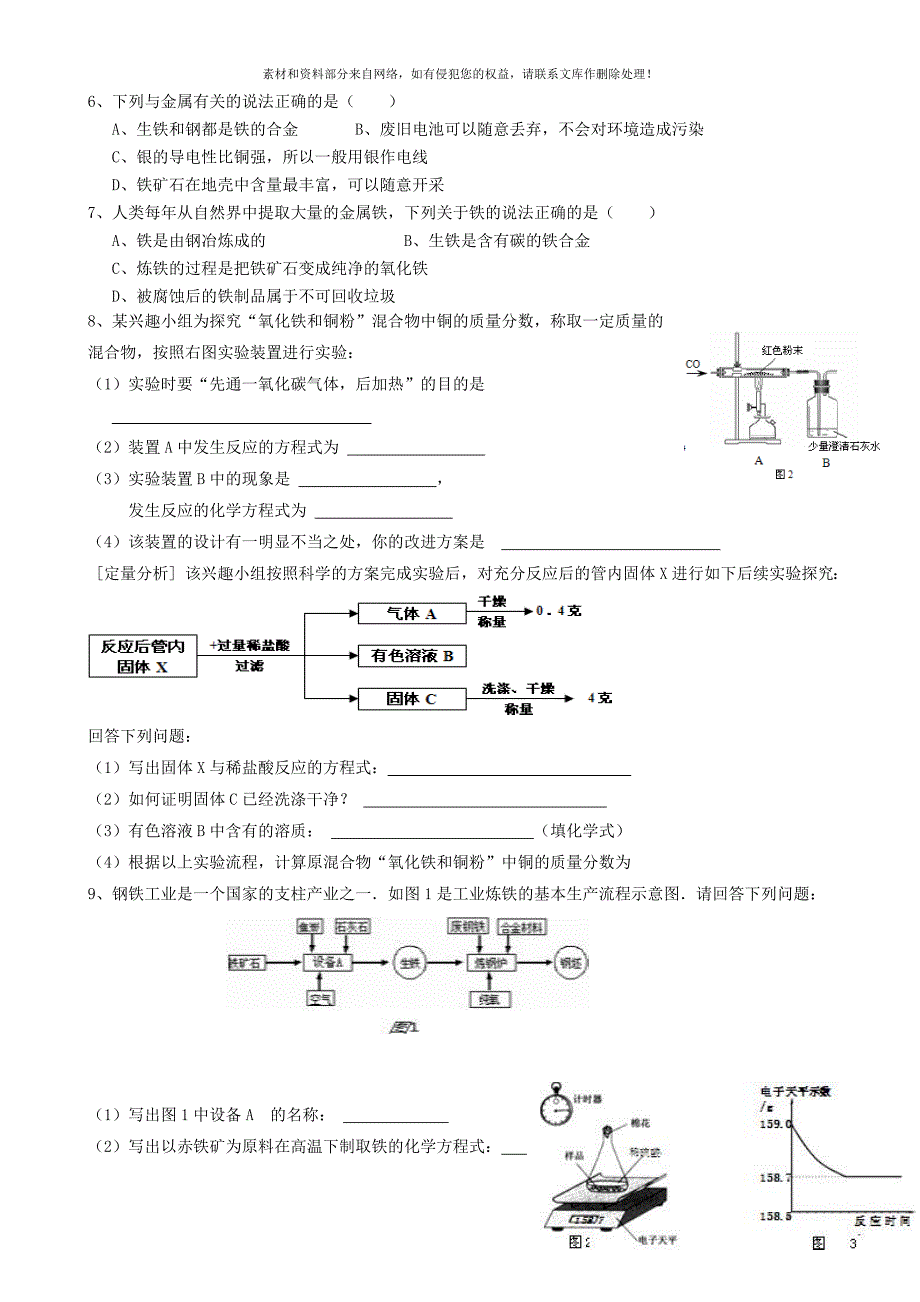 九年级化学全册5.2金属矿物铁的冶炼第2课时学案新版沪教版_第3页