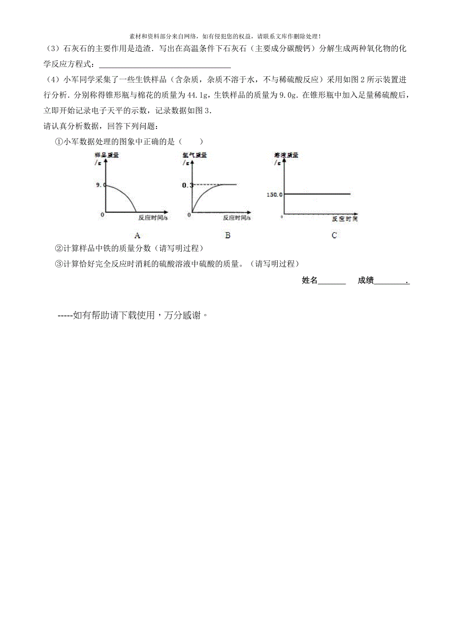 九年级化学全册5.2金属矿物铁的冶炼第2课时学案新版沪教版_第4页