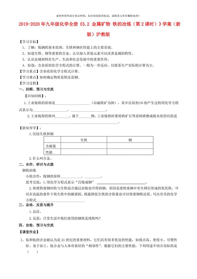 九年级化学全册5.2金属矿物铁的冶炼第2课时学案新版沪教版