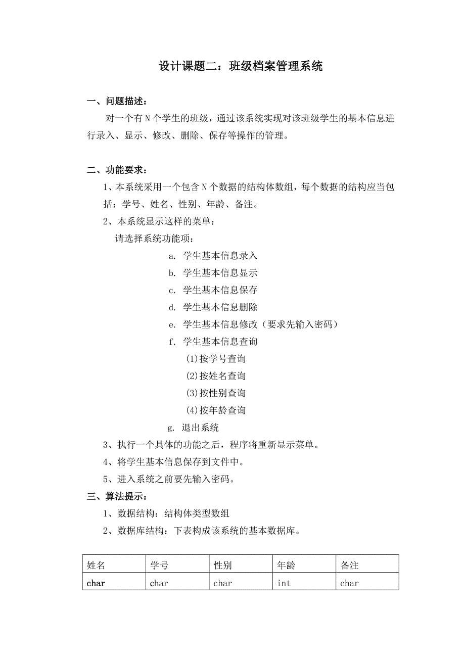 C语言程序设计课程设计任务书_第5页