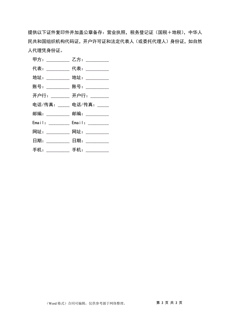 产品代理合同本_第2页