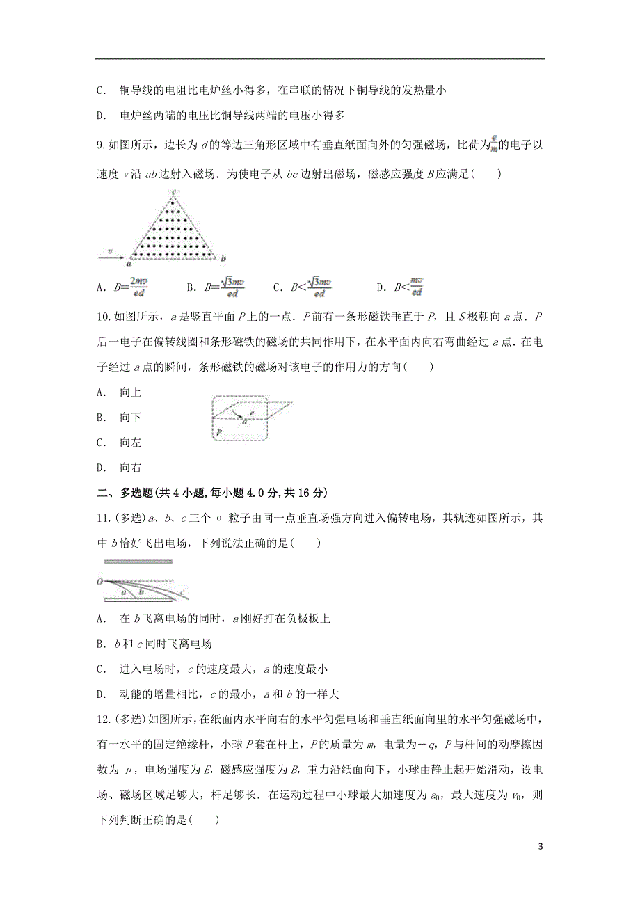 云南省迪庆州维西县第二中学2019-2020学年高二物理上学期期末考试试题_第3页