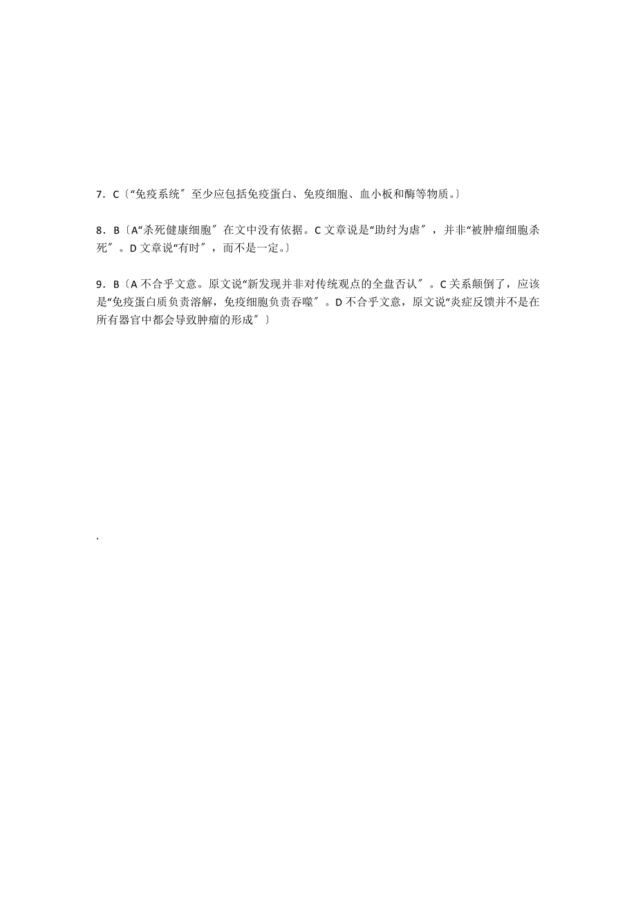 语文阅读：免疫系统为人体健康保驾护航……（含答案）_第3页