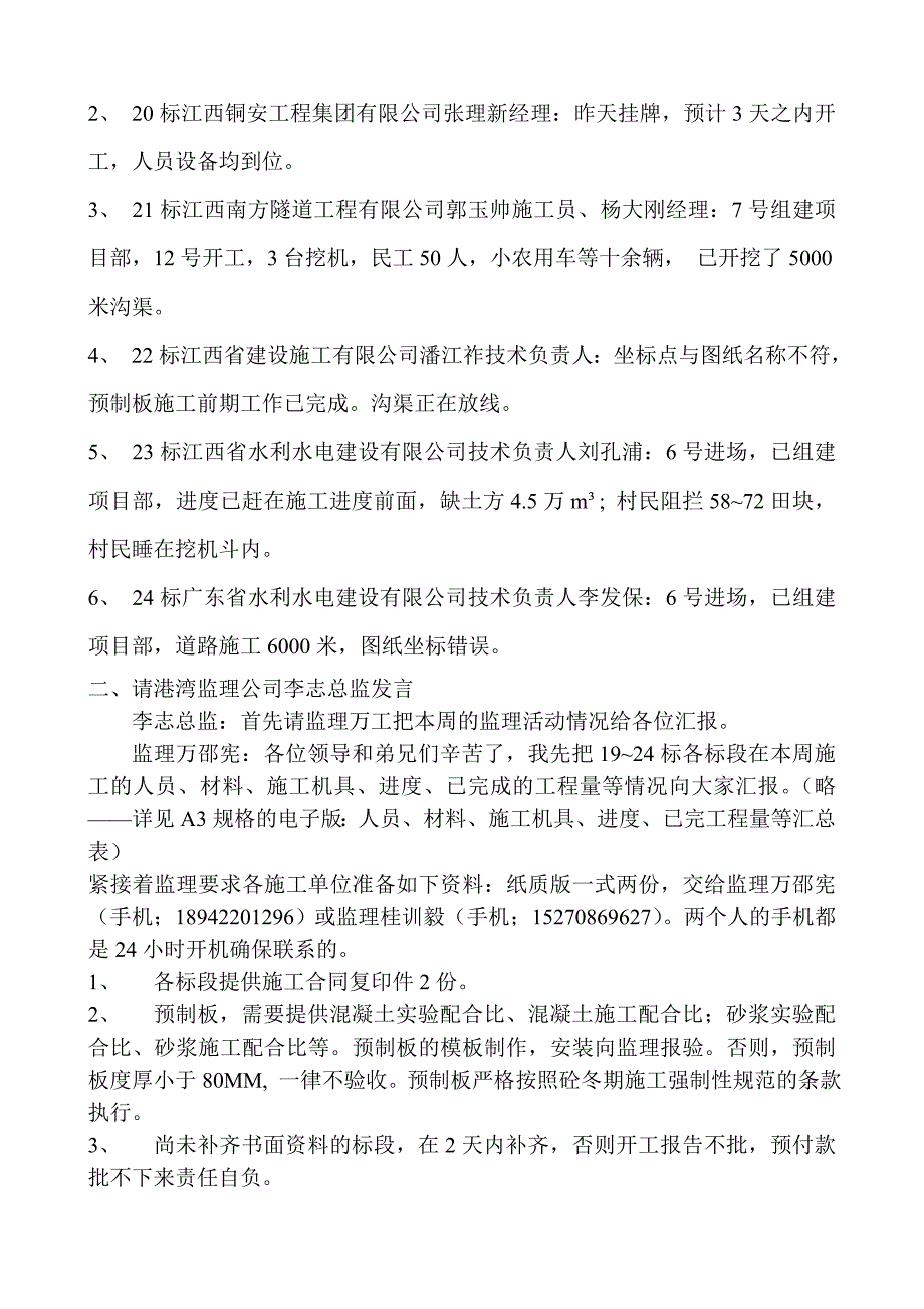 2011.12.22.李志总监幽兰格式版【南昌县2011年度农村土地整治工程南新乡第一次工地例会会议纪要】.doc_第2页