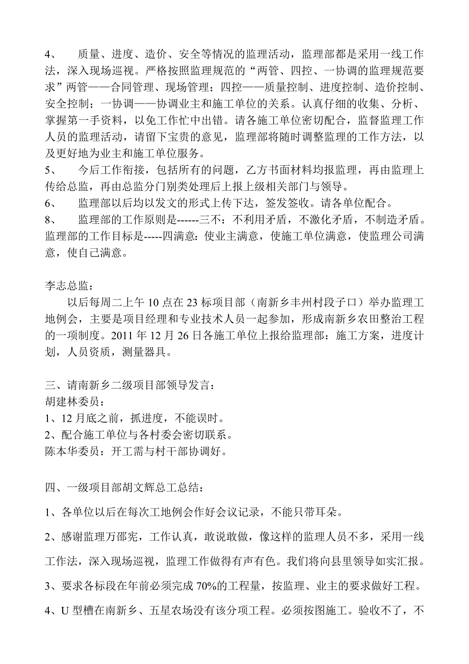 2011.12.22.李志总监幽兰格式版【南昌县2011年度农村土地整治工程南新乡第一次工地例会会议纪要】.doc_第3页