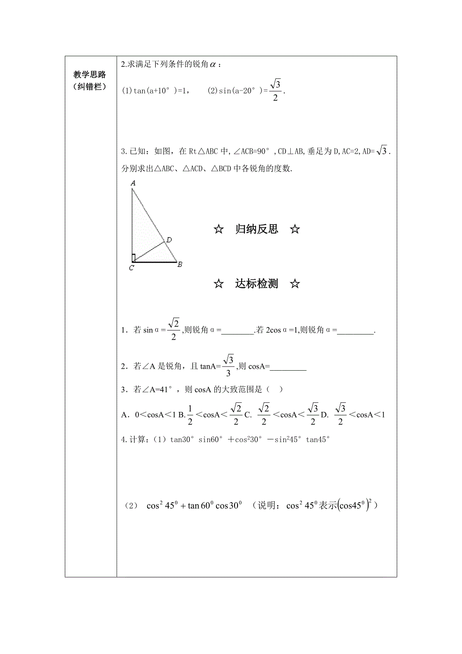 新教材【北师大版】九年级数学下册1.230176;45176;60176;角的三角函数值2_第2页