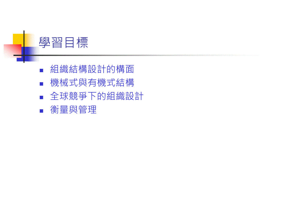 组织理论与管理报告_第3页