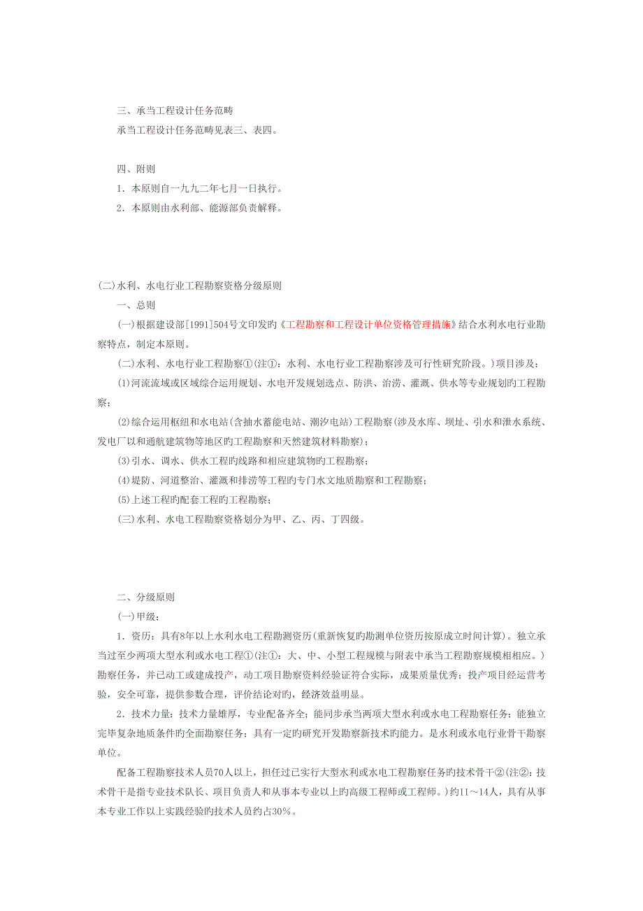 水利、水电行业工程勘察设计资格分级标准 (2)_第3页