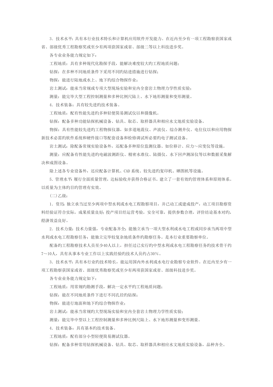 水利、水电行业工程勘察设计资格分级标准 (2)_第4页