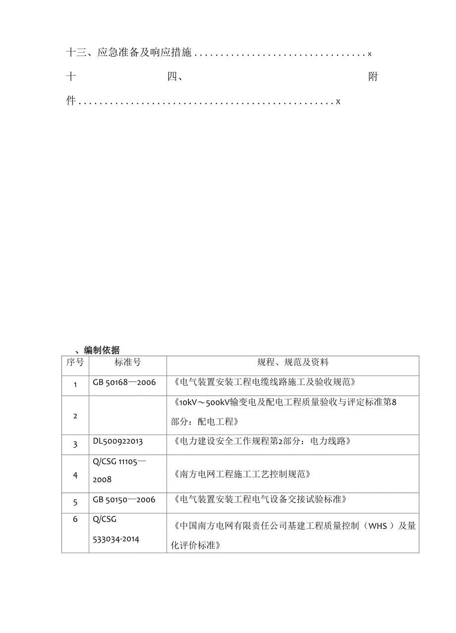 8XX工程负荷转移施工方案_第5页